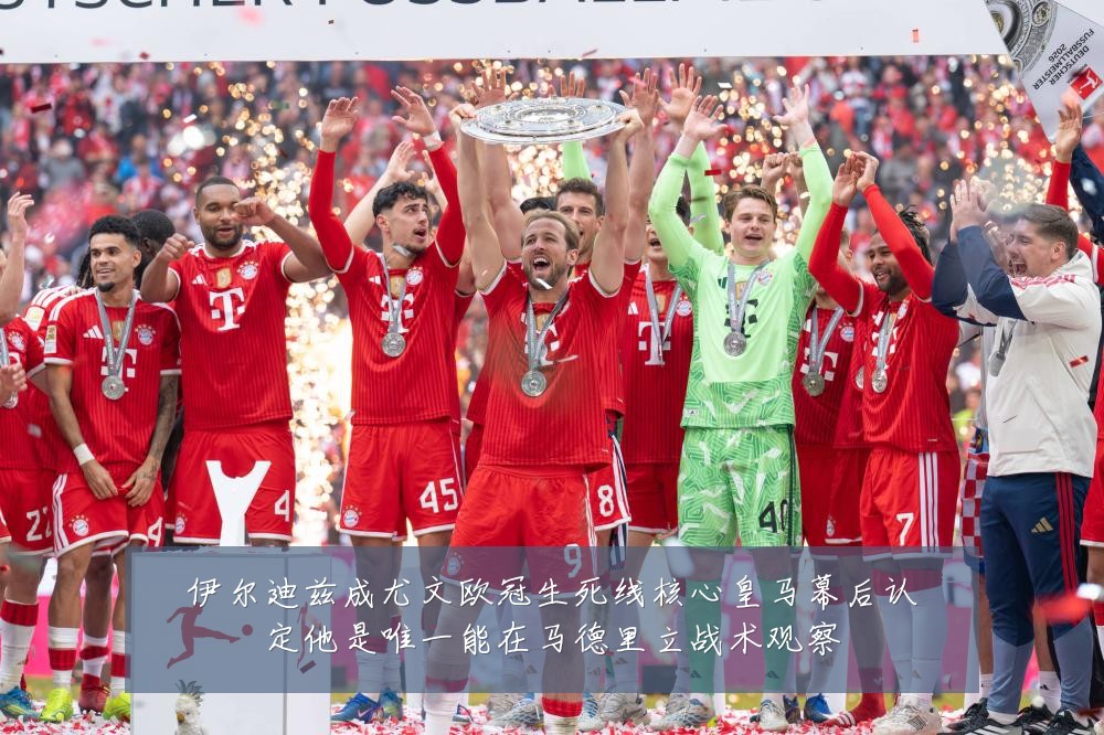 伊尔迪兹成尤文欧冠生死线核心皇马幕后认定他是唯一能在马德里立战术观察